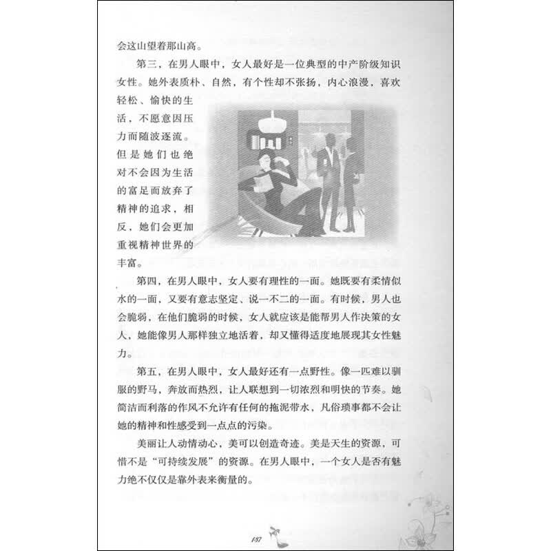 《<em>剩女的一百个提醒</em>》(高学森)【摘要 书评 试