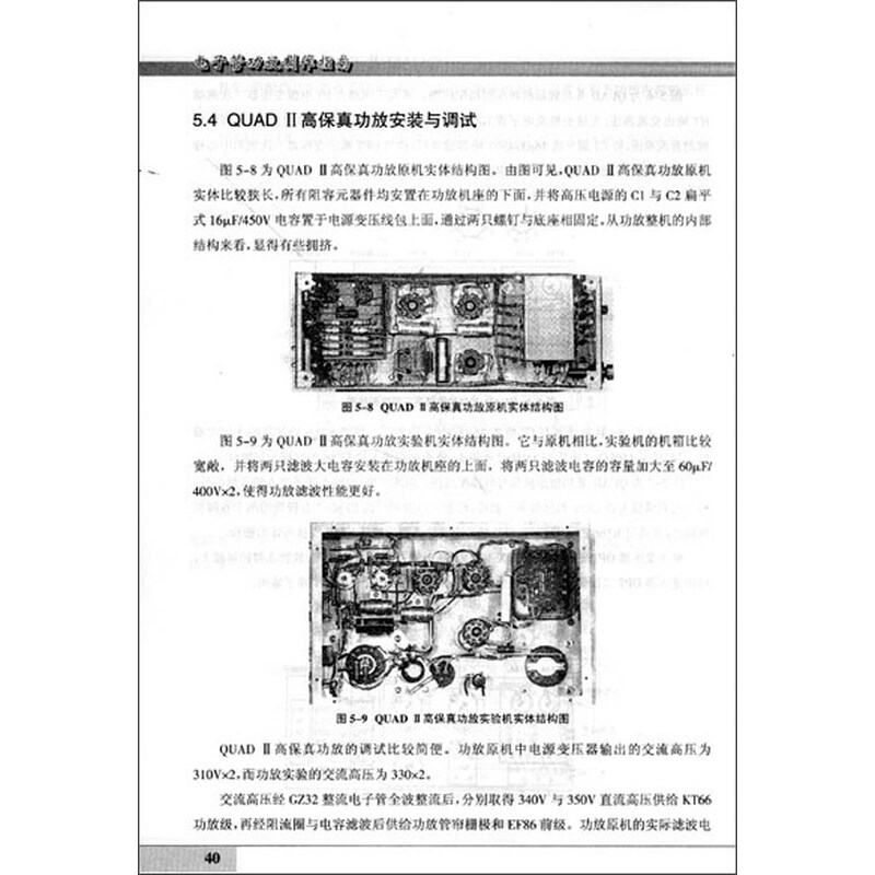 《电子管功放制作指南》(徐松森)【摘要
