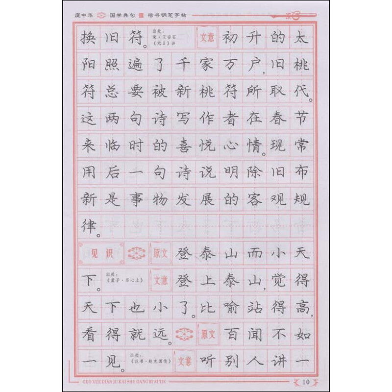 《庞中华楷书钢笔字帖:国学典 《庞中华楷书钢笔字帖:国学典