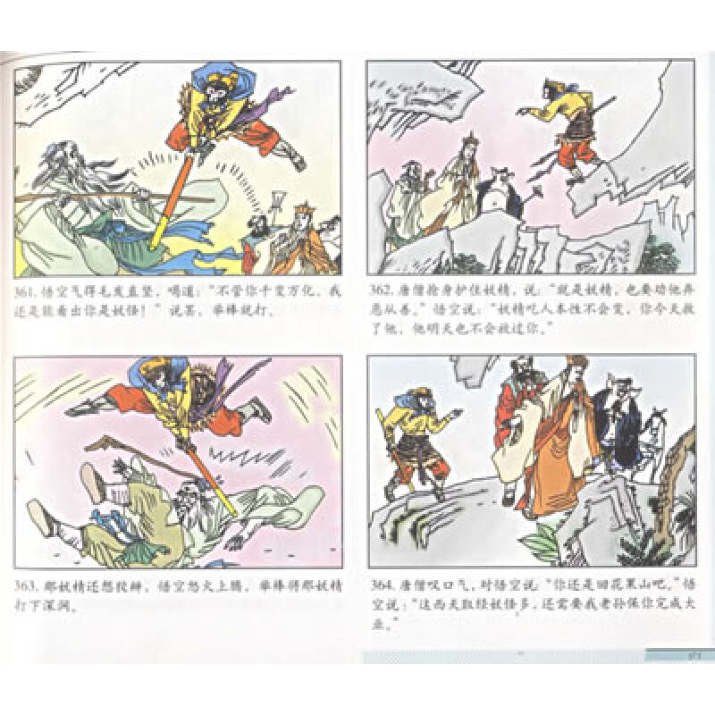 古典文学名著彩色连环画:西游记(青少版)(附光盘)
