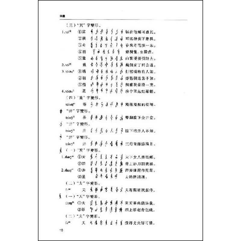 《<em>女汉字典</em>》(陈其光)【摘要 书评 试读】- 京东