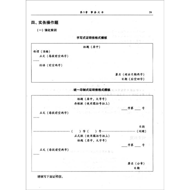 《应用文写作实训》(孟庆荣)【摘要