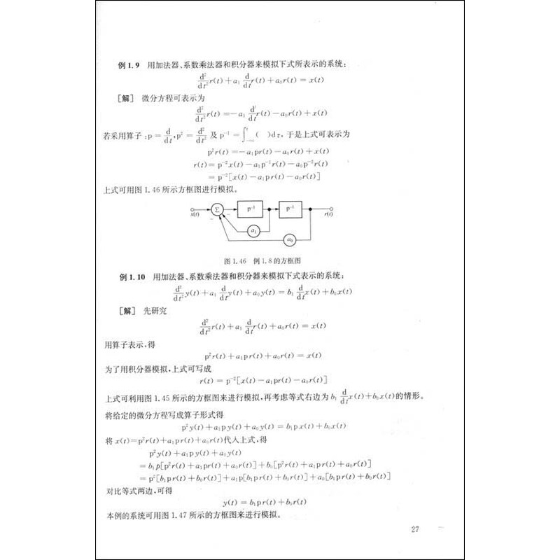 《信号与系统(第2版)》(胡光锐)