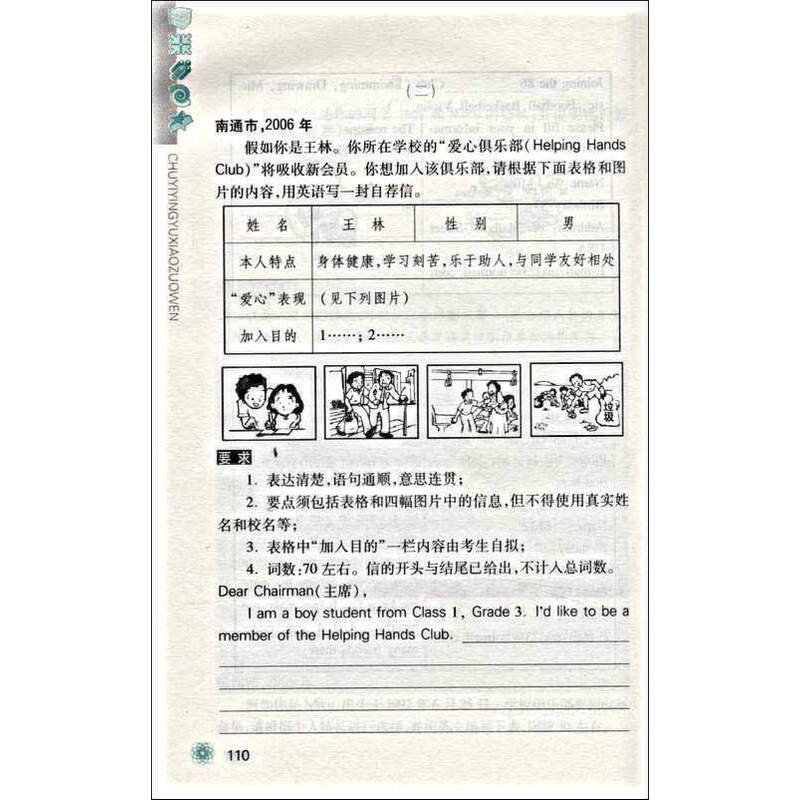 《新生代作文:初一英语小作文》(常玉国)