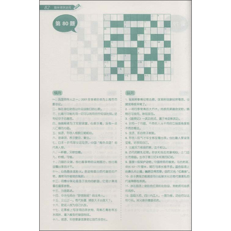 《趣味填字游戏》(黄俊)