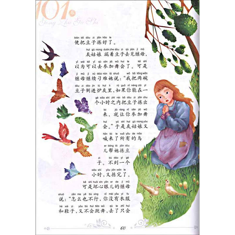 《让<em>女孩</em>更<em>优秀</em>的101个公主<em>故事</em>:玫瑰卷 》(禹