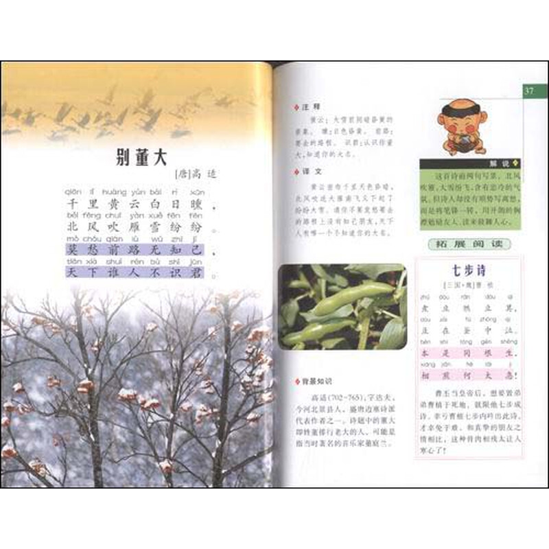 《小学生必背古诗70首(修订版)(附光盘)》(吴长勇)图片