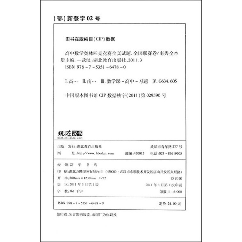 《高中数学奥林匹克竞赛全真试题:全国联赛卷