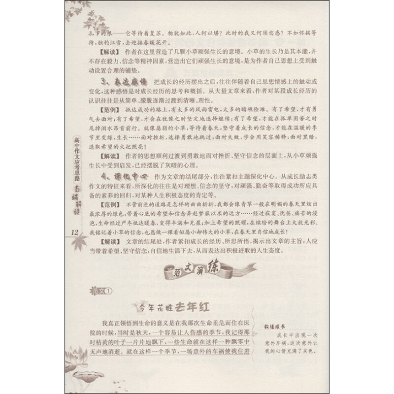 《高中作文:应考思路高端解读》(陆大勇)