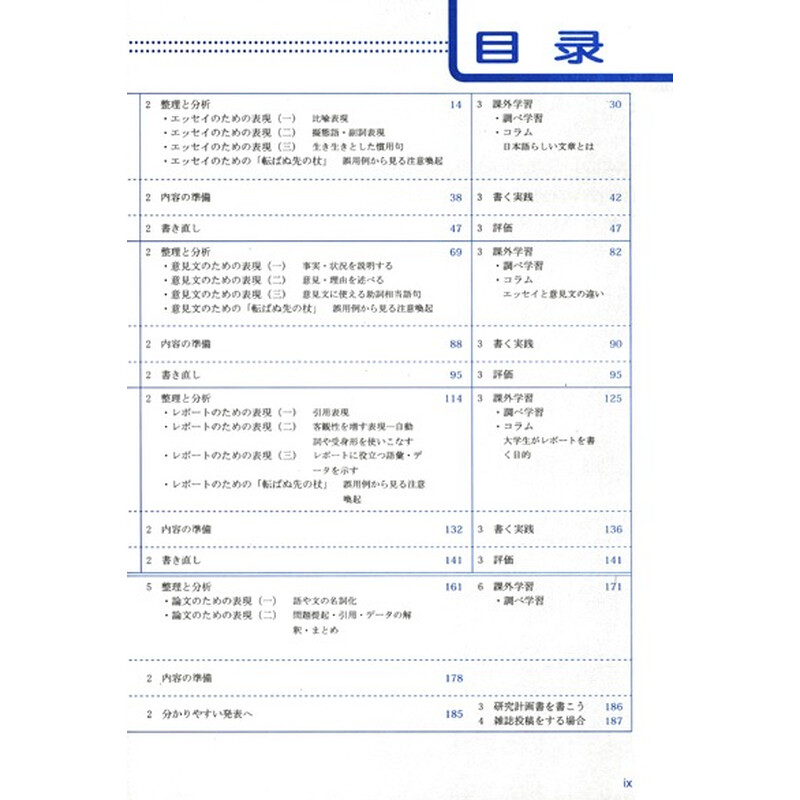 普通高等教育“十一五”国家级规划教材·高等院校日语专业阶段系列教材：基础日语写作教程2简介，目录书摘