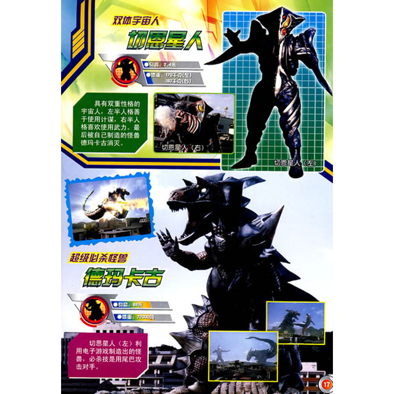 艾斯奥特曼图片