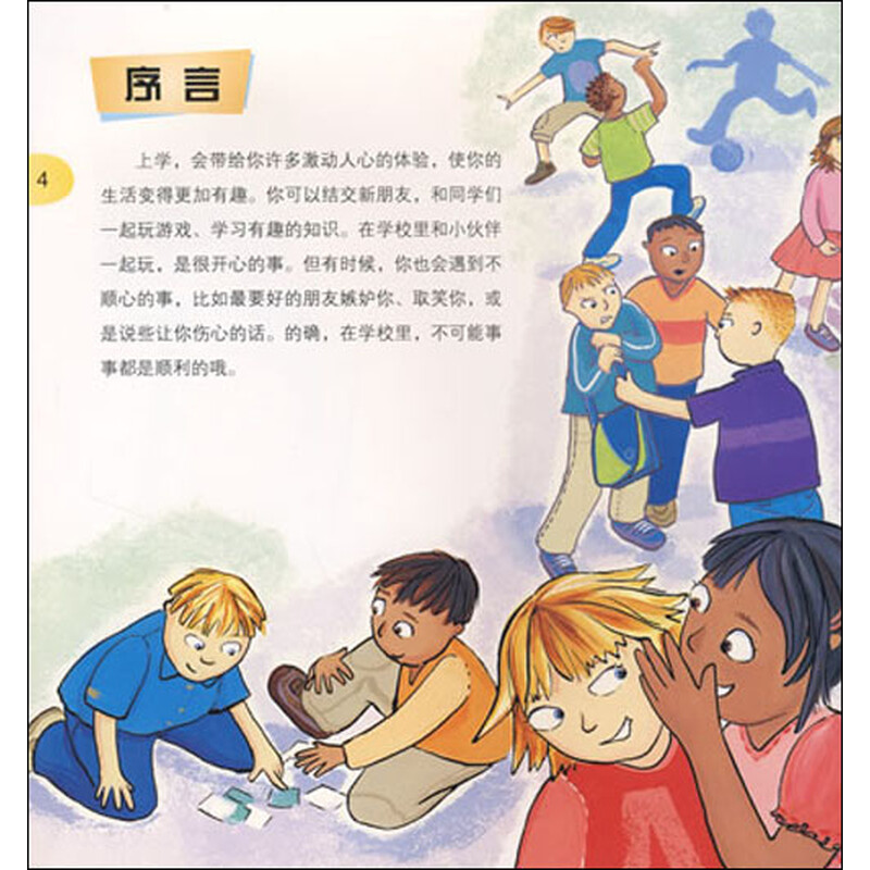 {與同學友好相處的故事}.