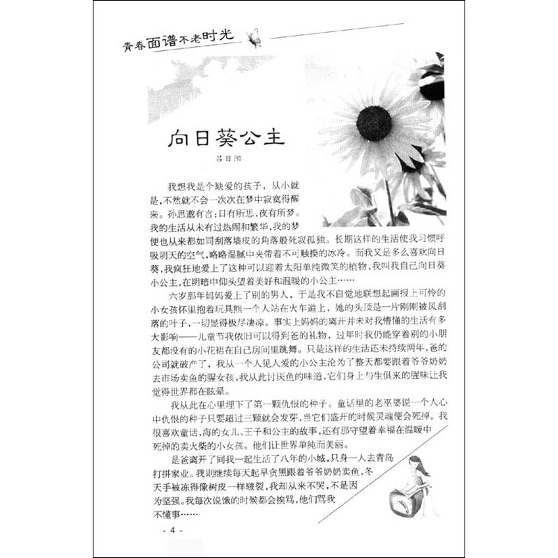 宫湛秋/112 成长猫咪 付恺/114 曾经,现在 邓婵娟/115 胭脂泪 梁婉宜