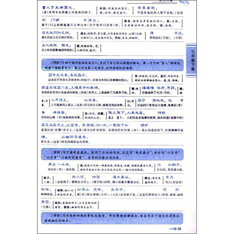 《郑人买履》全文只有61个宇