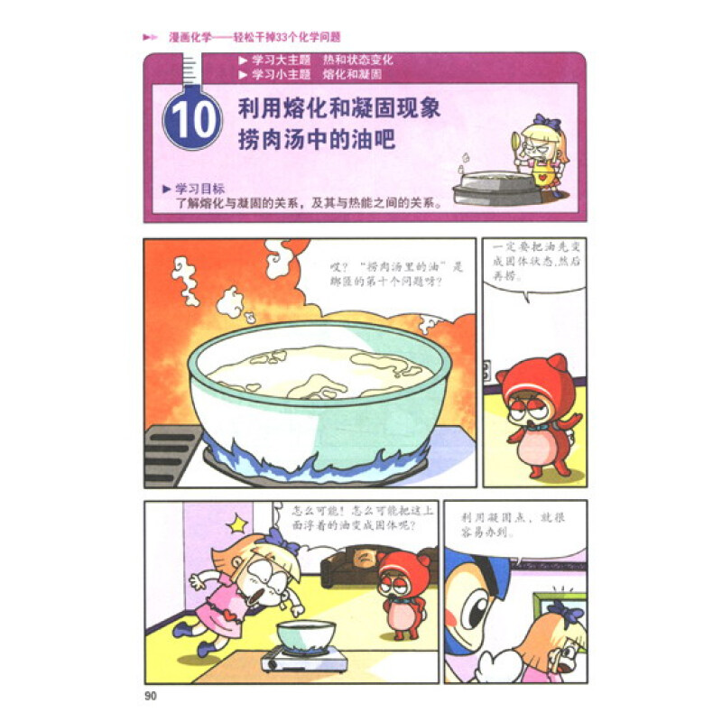 33学习漫画系列·漫画化学:轻松干掉33个化学问题