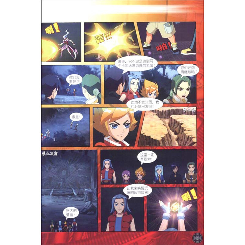 爆丸小子雷图片