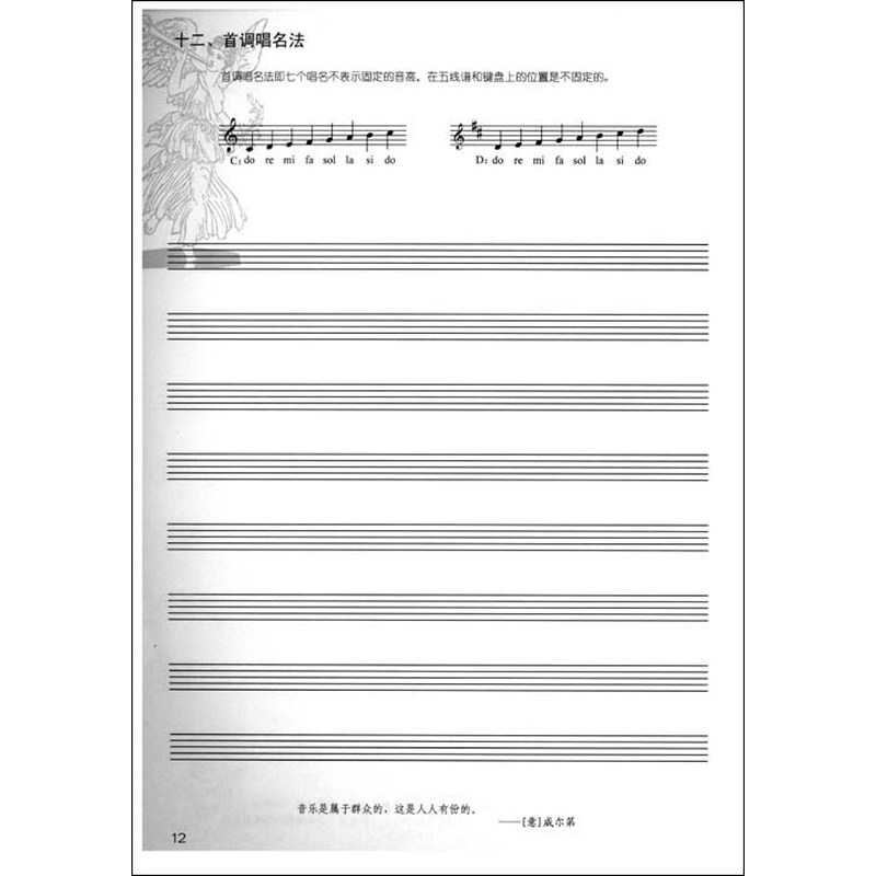 五线谱 二,高音谱号和低音谱号; 《乐理知识五线谱本》(上海琴童教育