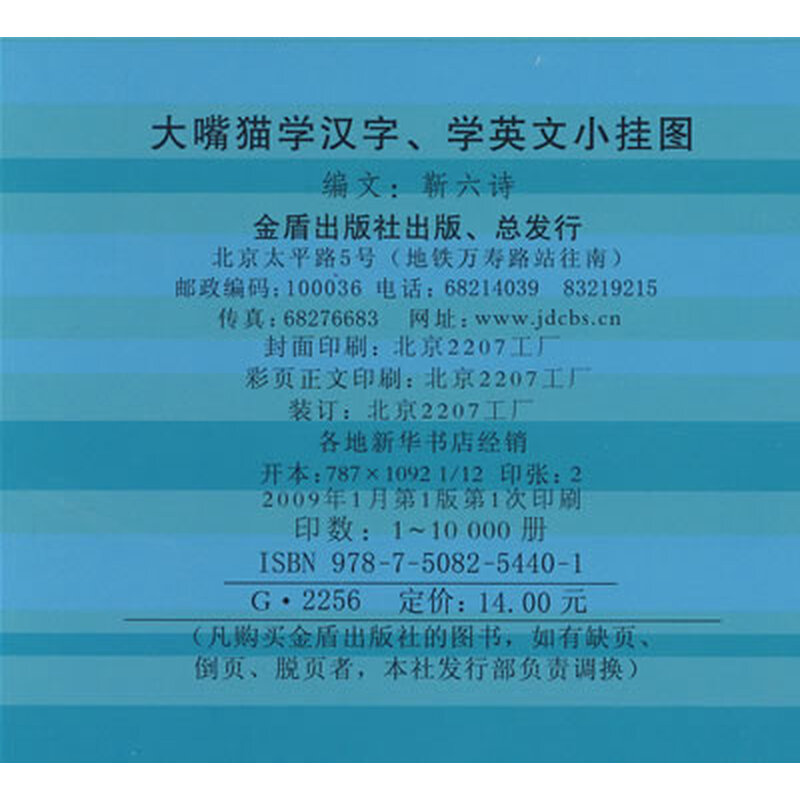 大嘴猫学汉字学英文小挂图,少儿英语,少儿,图书