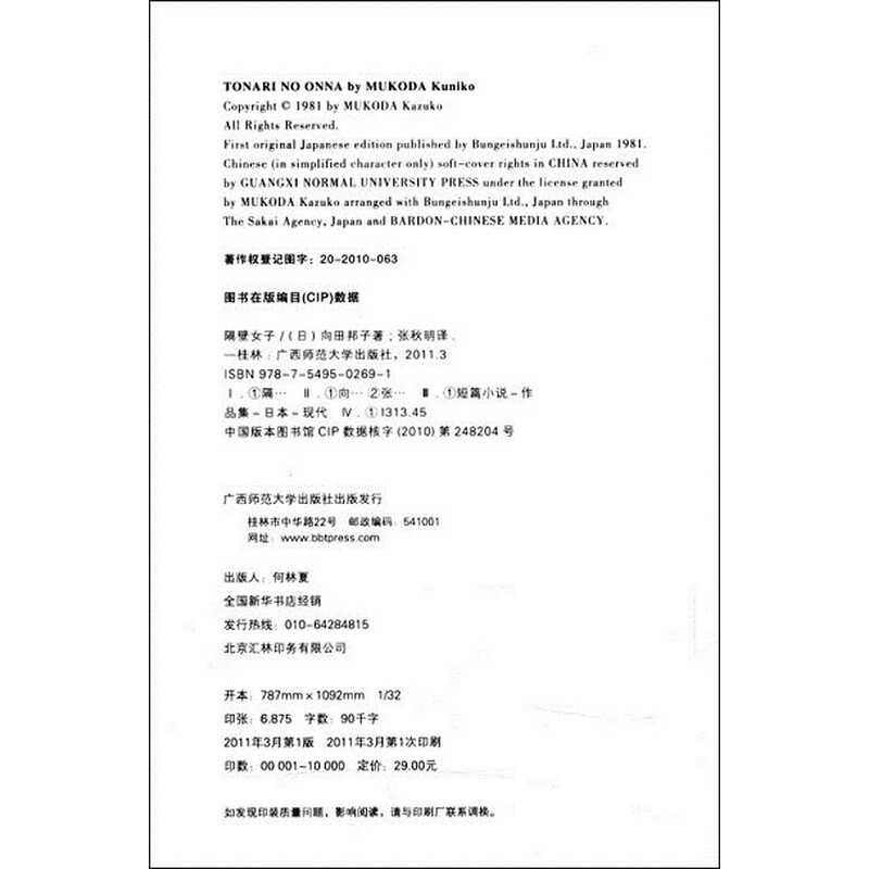 《<em>隔壁女子</em>》(向田邦子)【摘要 书评 试读】- 京