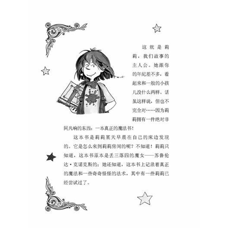 《<em>魔法女孩:勇敢的小飞龙</em>》((德)克尼斯特)【摘