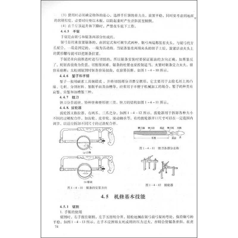 《石油化工职业技能培训教材:油品储运调和操