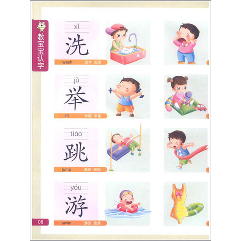 《脑力起跑线:教宝宝认字》(飞鱼文化)【摘要 书评 试读】- 京东图书