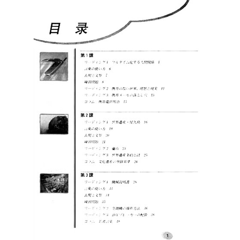 日語教程
