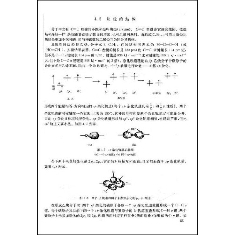 《中国科学院指定考研参考书:有机化学》(伍越