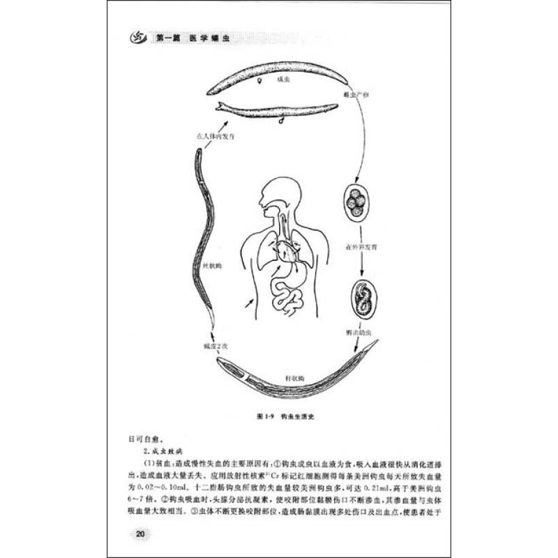 人体寄生虫学第3版