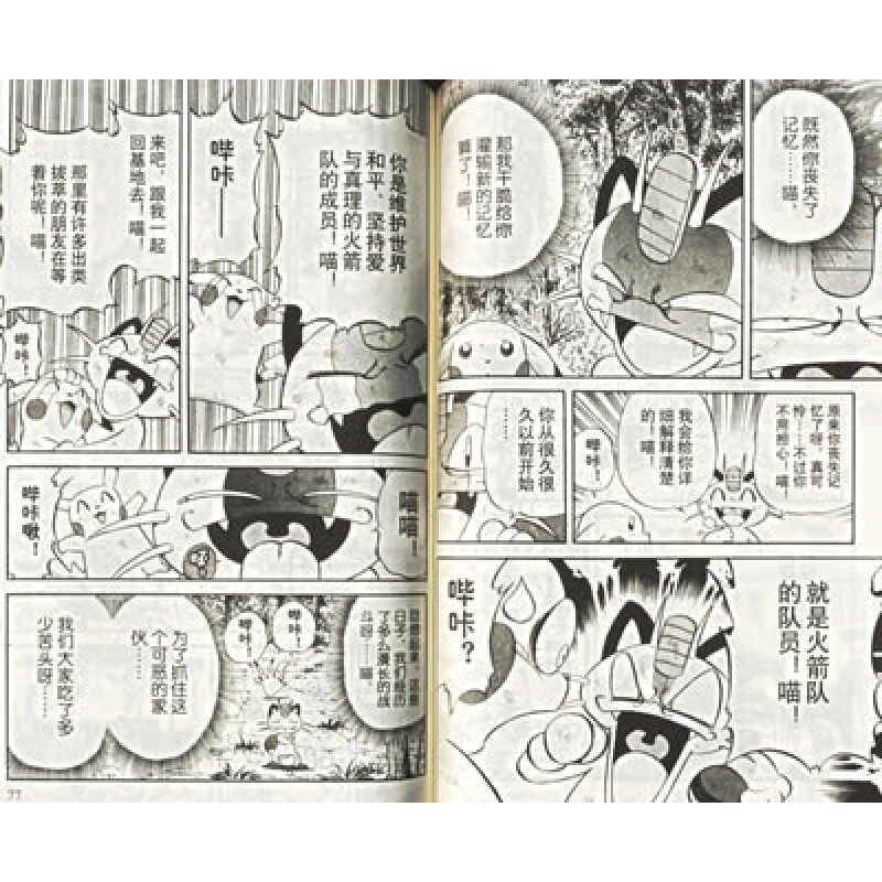 《神奇宝贝:小智与皮卡丘5(电视漫画版)》(手代木,孝志)【摘要 书评