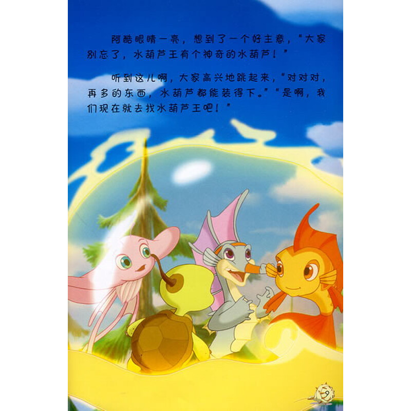 小鲤鱼历险记成长故事书:生命之鳞(点读版)