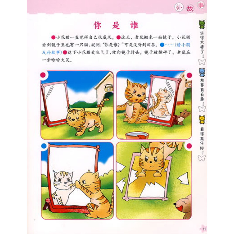 看图编故事:小蝌蚪找妈妈