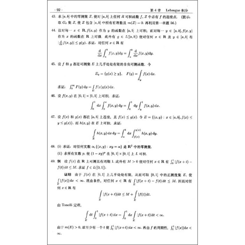 《南开大学数学教学丛书:实变函数(第2版)》(周