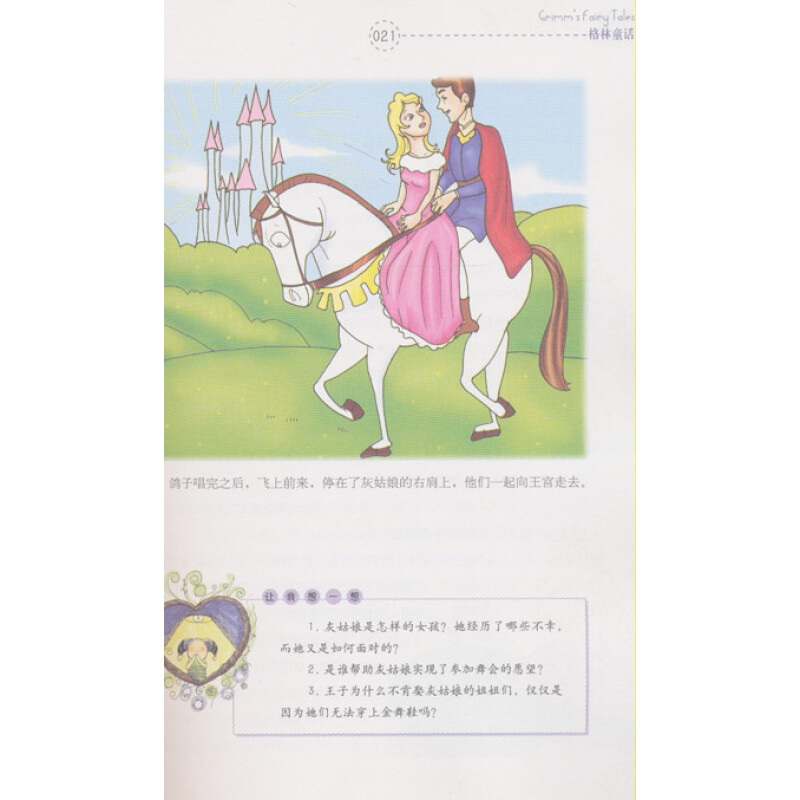 >> 经典格林童话 称心如意的汉斯  英国动画片《经典格林童话》哪里有