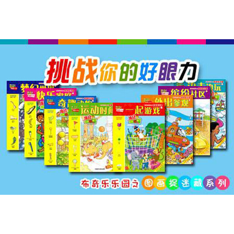 圖畫(huà)捉迷藏