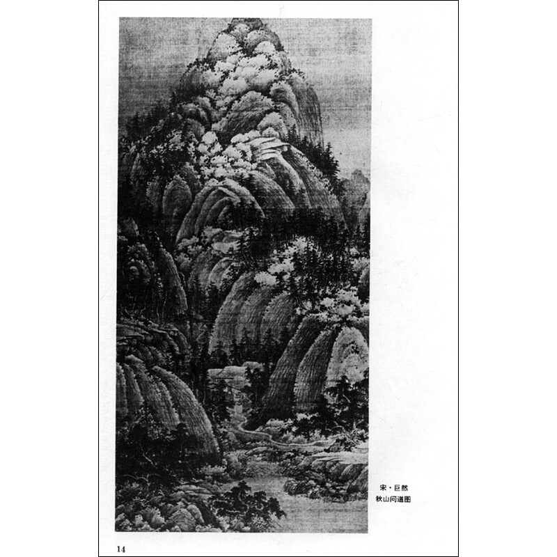 中国山水画教程