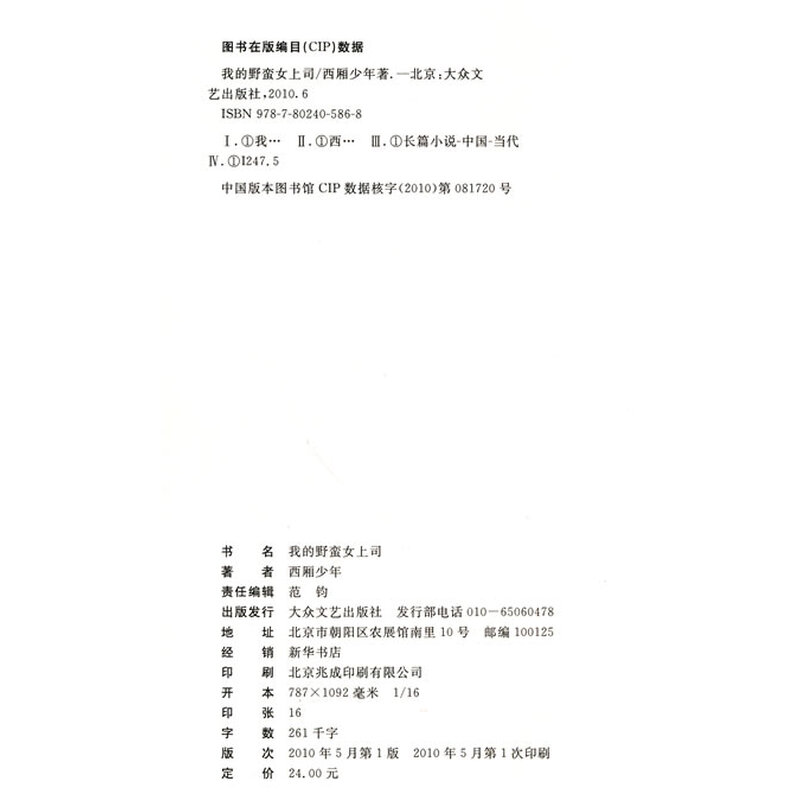 《<em>我的野蛮女上司:办公室的冰与火</em>》(西厢少年