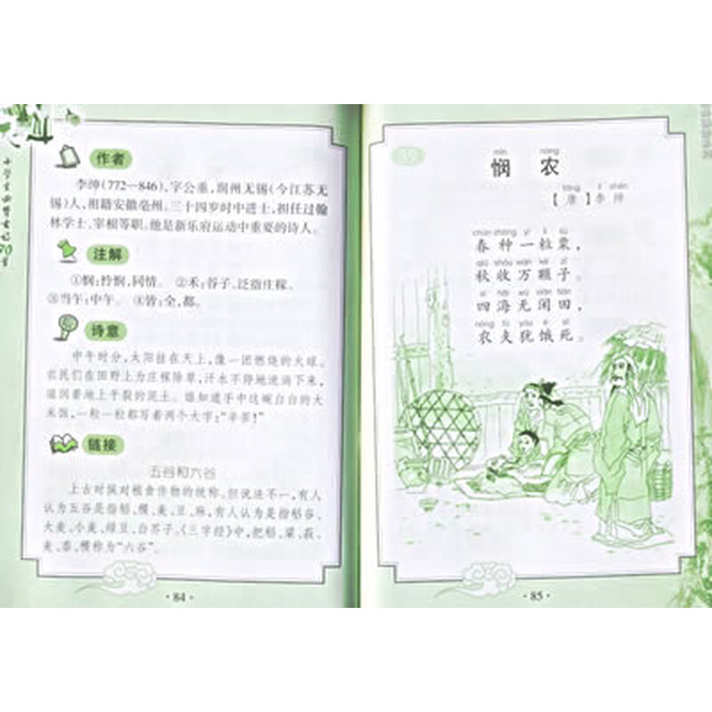 小学必背古诗70首_小学生必背古诗70首