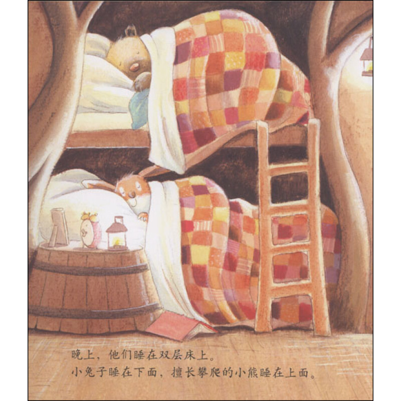 暖房子绘本关于爱的故事对不起友爱篇