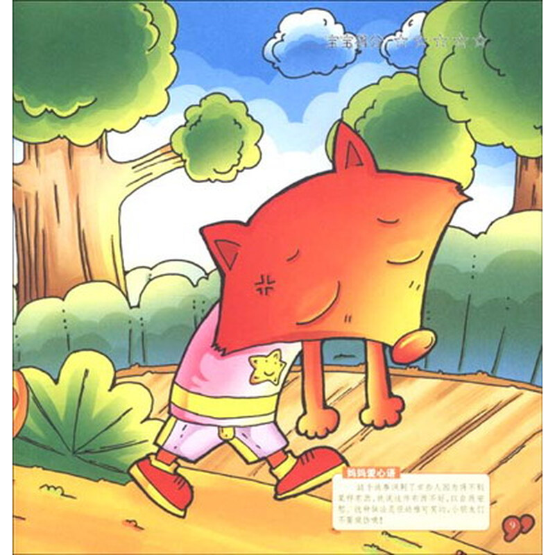 《快乐童话动脑营:贴纸梦幻城(注音版)》