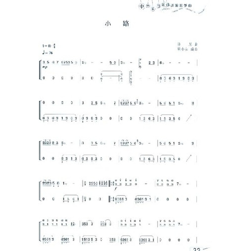 (京东商城) 流行古筝2:中外流行金曲改编的筝曲报价