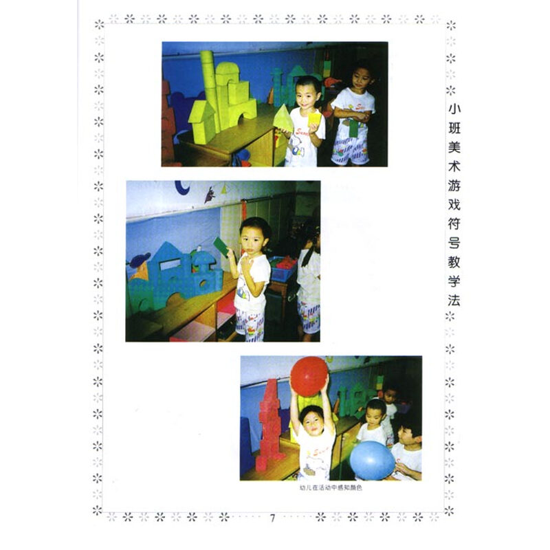 www.shanpow.com_幼儿园小班教学方法。
