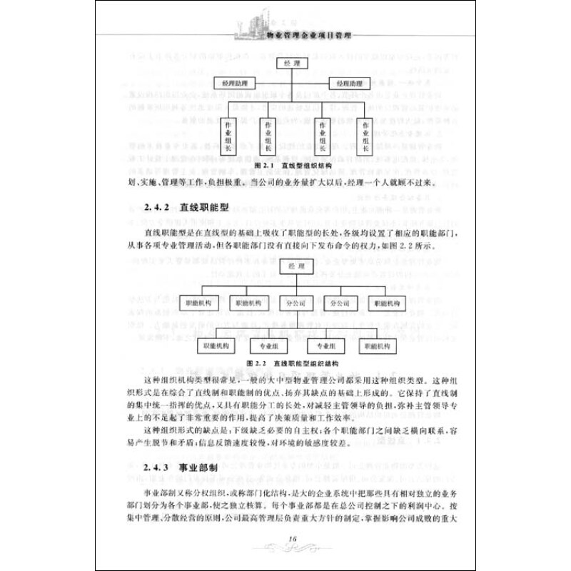 《全国物流管理专业本科教学系列教材:物业管