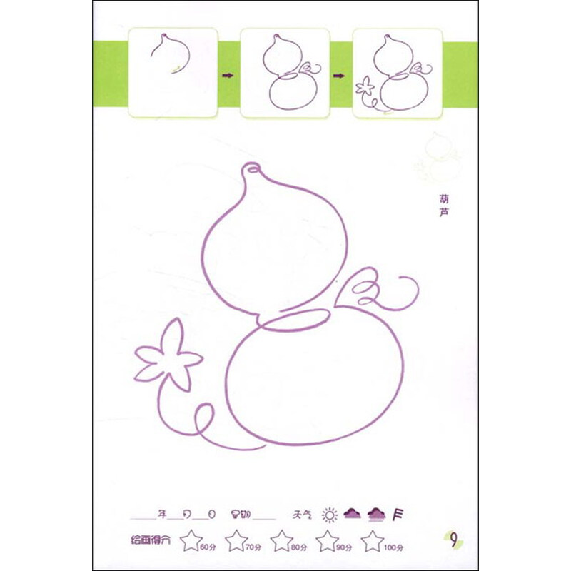 葫芦简笔画图片,葫芦简笔画画法,卡通葫芦藤简笔画 ...