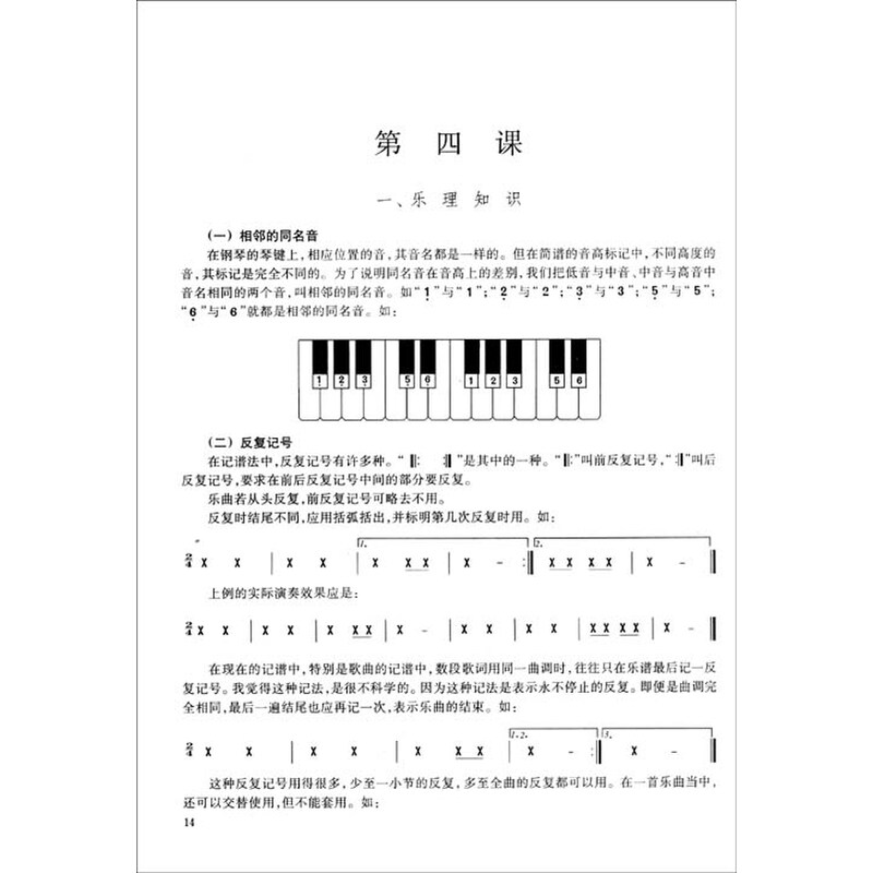 敲笔入门谱子最简单