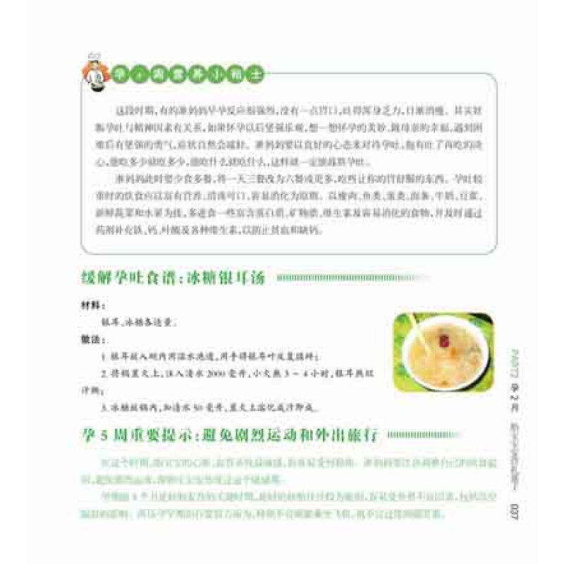 给胎宝宝读月亮儿歌