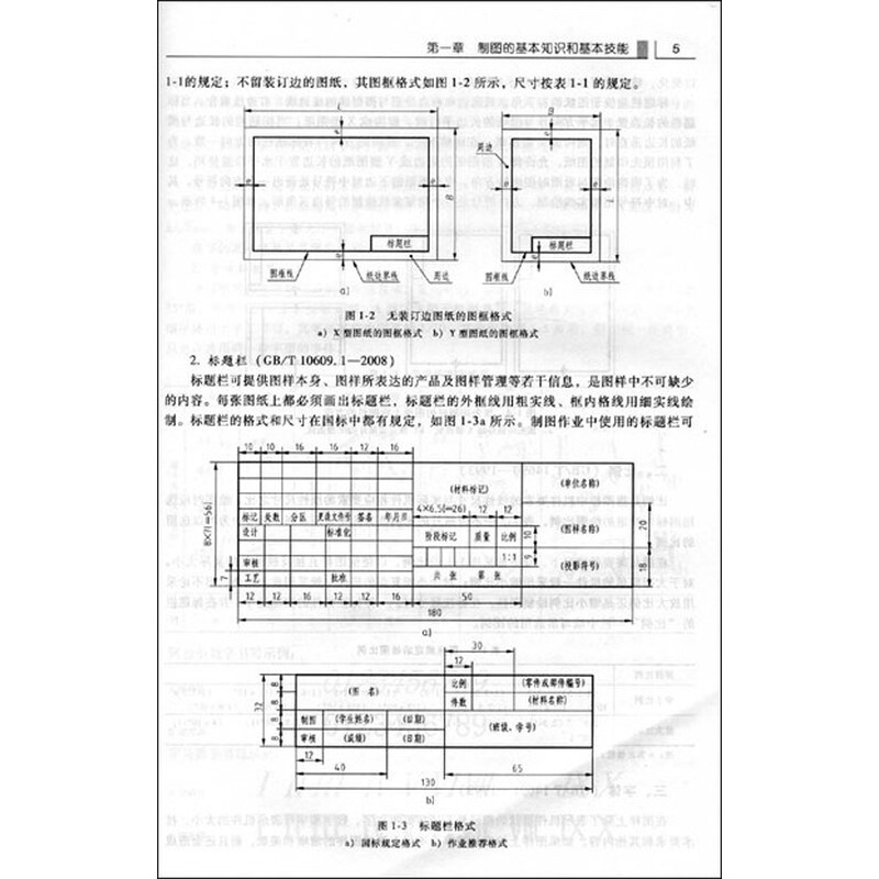 《高等工科院校机械类专业教材:机械制图》(马