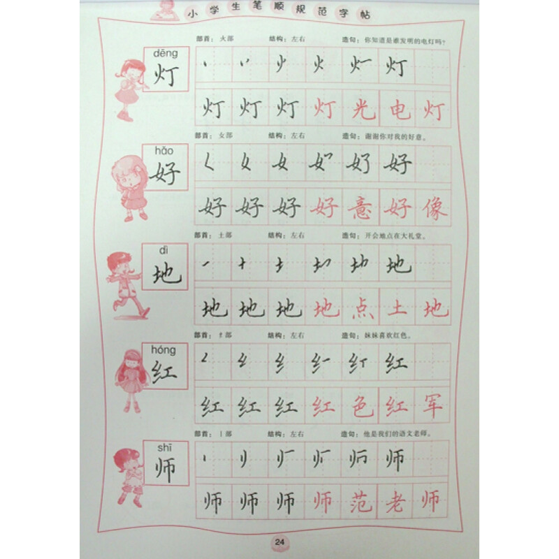 小学生行书字帖