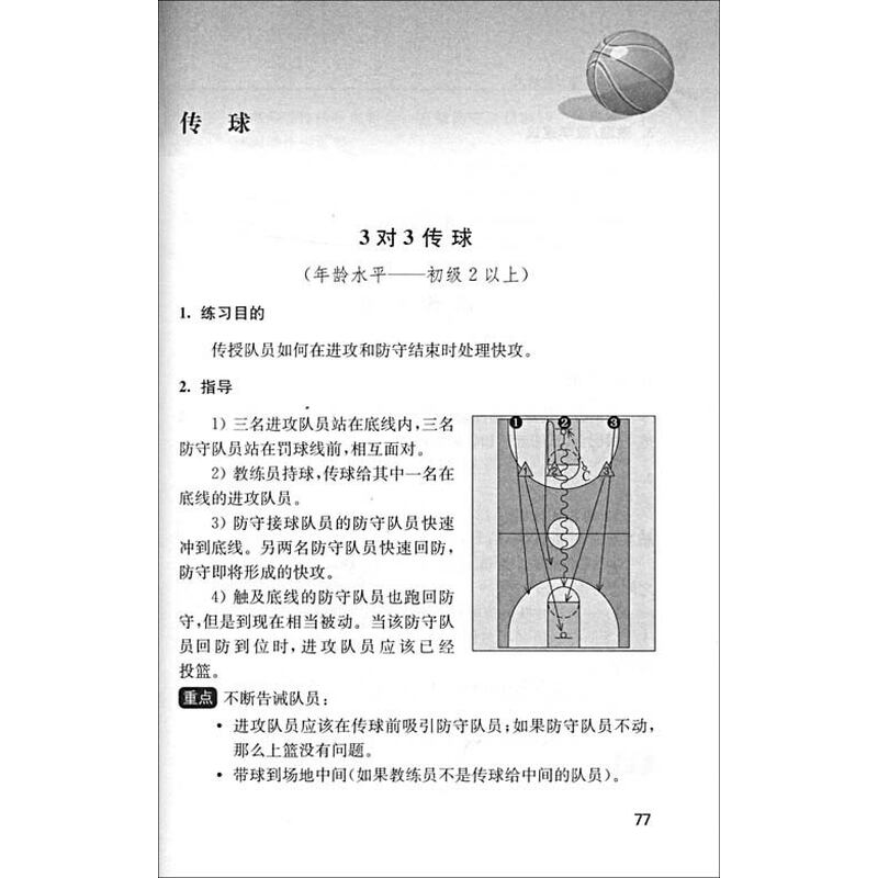 《突破:篮球技战术》((美)杰夫·海夫纳,(美)乔