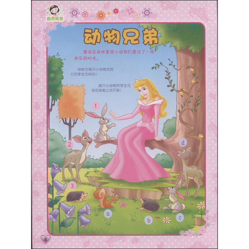 《小公主游戏乐园(套装上下册)》